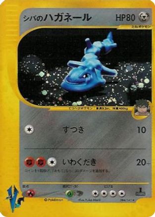 Bruno's Steelix (084/141) - Pokemon VS