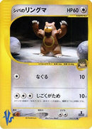 Bruno's Ursaring (085/141) - Pokemon VS