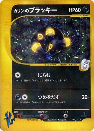 Karen's Umbreon (091/141) - Pokemon VS