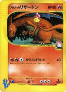 Lance's Charizard (097/141) - Pokemon VS