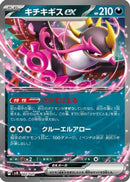 Fezandipiti ex (002/045) - SVN Battle Partners Deck Build Box
