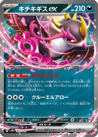 Fezandipiti ex (002/045) - SVN Battle Partners Deck Build Box