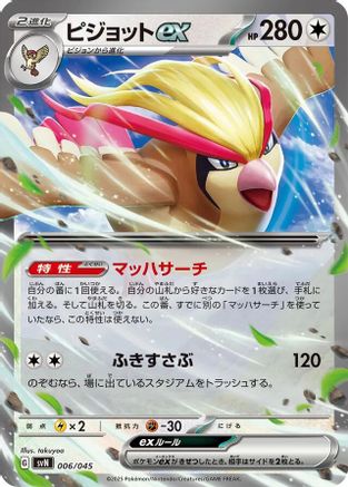 Pidgeot ex (006/045) - SVN Battle Partners Deck Build Box