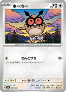 Hoothoot (007/045) - SVN Battle Partners Deck Build Box