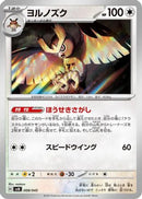 Noctowl (008/045) - SVN Battle Partners Deck Build Box