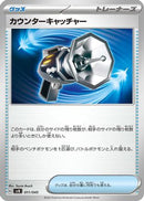 Counter Catcher (011/045) - SVN Battle Partners Deck Build Box