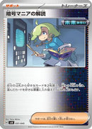 Ciphermaniac's Codebreaking (031/045) - SVN Battle Partners Deck Build Box