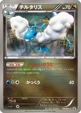 Altaria - 148/BW-P (148/BW-P) - BWP Promotional cards