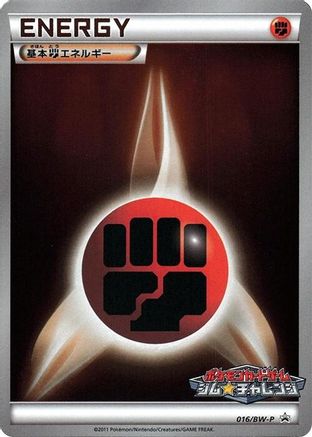 Basic Fighting Energy - 016/BW-P (016/BW-P) - BWP Promotional cards