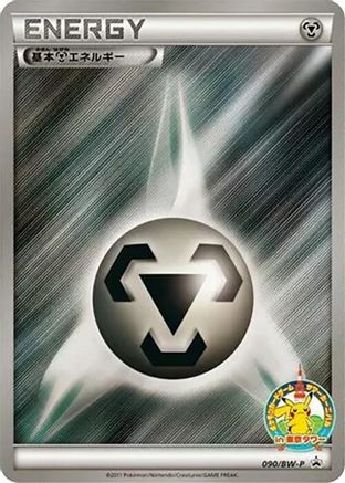 Basic Metal Energy - 090/BW-P (090/BW-P) - BWP Promotional cards