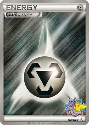 Basic Metal Energy - 228/BW-P (228/BW-P) - BWP Promotional cards