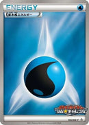 Basic Water Energy - 100/BW-P (100/BW-P) - BWP Promotional cards