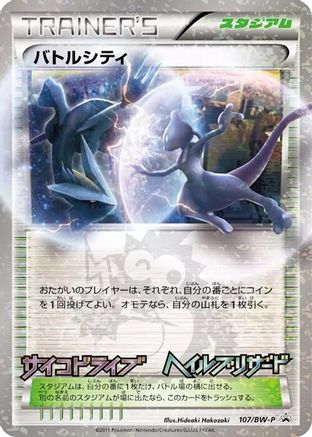 Battle City - 107/BW-P (107/BW-P) - BWP Promotional cards
