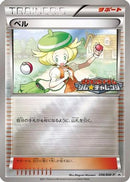 Bianca - 098/BW-P (098/BW-P) - BWP Promotional cards