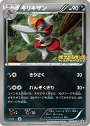 Bisharp - 067/BW-P (067/BW-P) - BWP Promotional cards