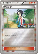 Cheren - 013/BW-P (013/BW-P) - BWP Promotional cards
