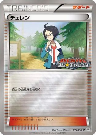 Cheren - 013/BW-P (013/BW-P) - BWP Promotional cards