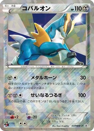 Cobalion - 037/BW-P (037/BW-P) - BWP Promotional cards