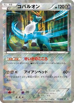 Cobalion - 156/BW-P (156/BW-P) - BWP Promotional cards