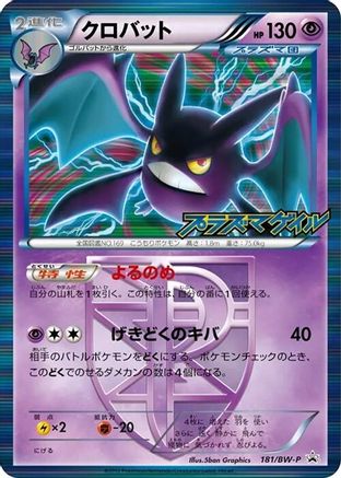 Crobat - Team Plasma - 181/BW-P (181/BW-P) - BWP Promotional cards