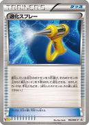 Devolution Spray - 196/BW-P (196/BW-P) - BWP Promotional cards