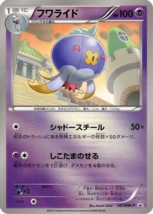 Drifblim - 147/BW-P (147/BW-P) - BWP Promotional cards