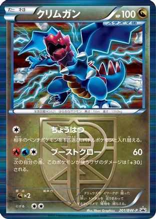 Druddigon - Team Plasma - 201/BW-P (201/BW-P) - BWP Promotional cards
