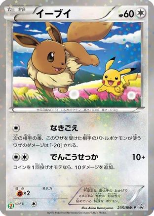 Eevee - 235/BW-P (235/BW-P) - BWP Promotional cards