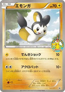 Emolga - 081/BW-P (081/BW-P) - BWP Promotional cards