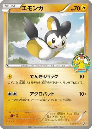 Emolga - 081/BW-P (081/BW-P) - BWP Promotional cards