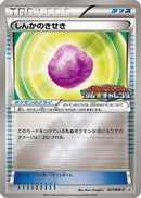 Eviolite - 097/BW-P (097/BW-P) - BWP Promotional cards