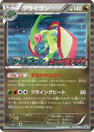 Flygon - 157/BW-P (157/BW-P) - BWP Promotional cards