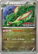 Flygon - 168/BW-P (168/BW-P) - BWP Promotional cards