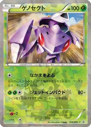 Genesect - 209/BW-P (209/BW-P) - BWP Promotional cards