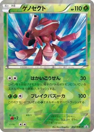 Genesect - 232/BW-P (232/BW-P) - BWP Promotional cards