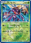 Genesect - Team Plasma (219/BW-P) - BWP Promotional cards