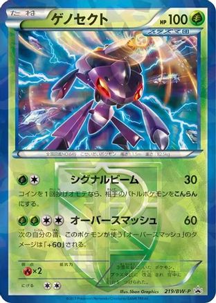 Genesect - Team Plasma (219/BW-P) - BWP Promotional cards