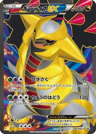Giratina EX - 146/BW-P (146/BW-P) - BWP Promotional cards