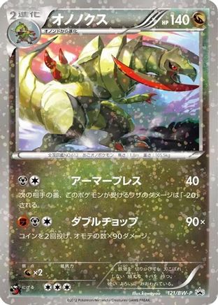 Haxorus - 121/BW-P (121/BW-P) - BWP Promotional cards