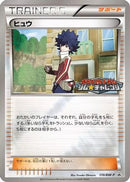 Hugh - 170/BW-P (170/BW-P) - BWP Promotional cards