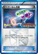 Hypnotoxic Laser - 175/BW-P (175/BW-P) - BWP Promotional cards