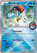 Keldeo - 164/BW-P (164/BW-P) - BWP Promotional cards