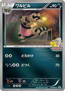 Krokorok - 114/BW-P (114/BW-P) - BWP Promotional cards