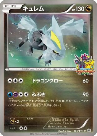 Kyurem - 150/BW-P (150/BW-P) - BWP Promotional cards