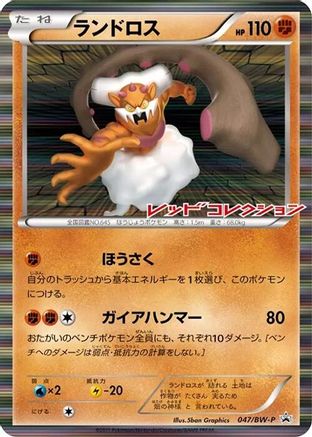 Landorus - 047/BW-P (047/BW-P) - BWP Promotional cards