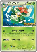 Lilligant - 062/BW-P (062/BW-P) - BWP Promotional cards