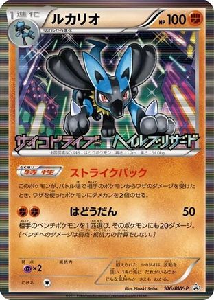 Lucario - 106/BW-P (106/BW-P) - BWP Promotional cards