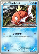 Magikarp - 210/BW-P (210/BW-P) - BWP Promotional cards
