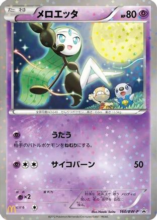 Meloetta - 160/BW-P (160/BW-P) - BWP Promotional cards