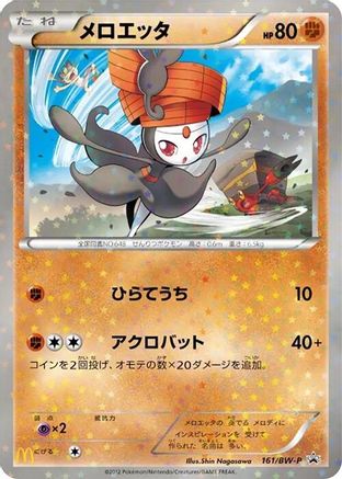 Meloetta - 161/BW-P (161/BW-P) - BWP Promotional cards